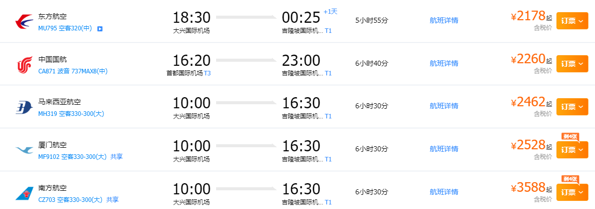 机票信息