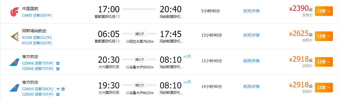 机票信息