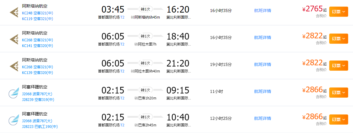 机票信息