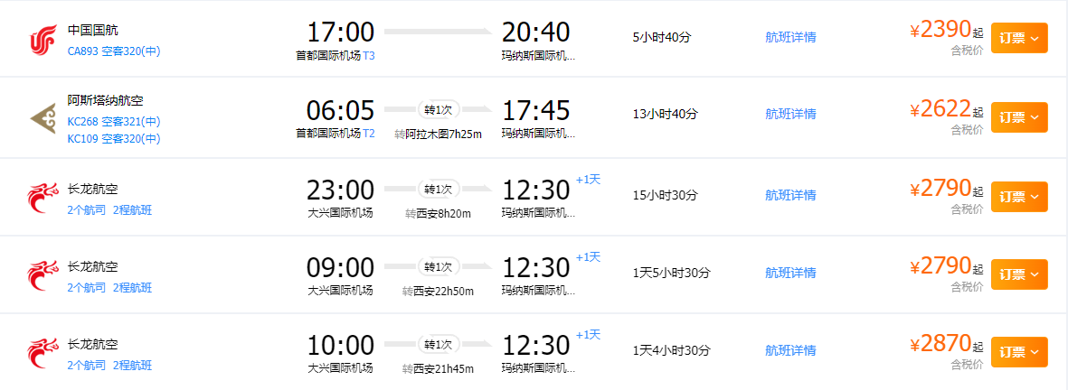 航班信息