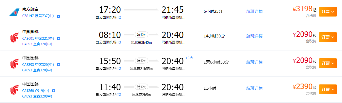 机票信息