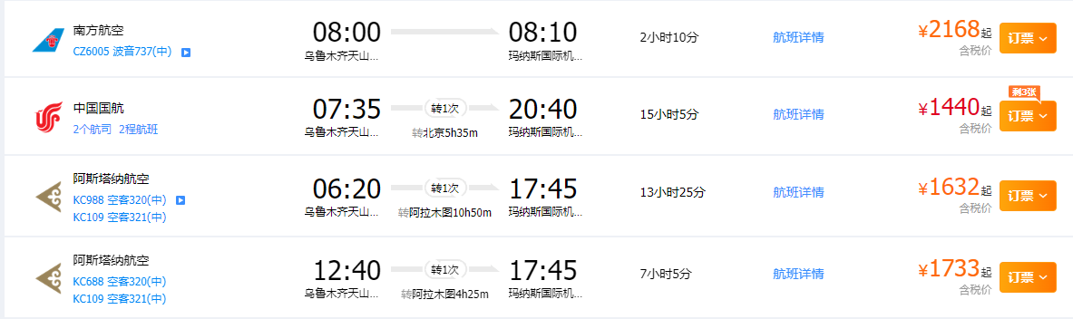 航班信息