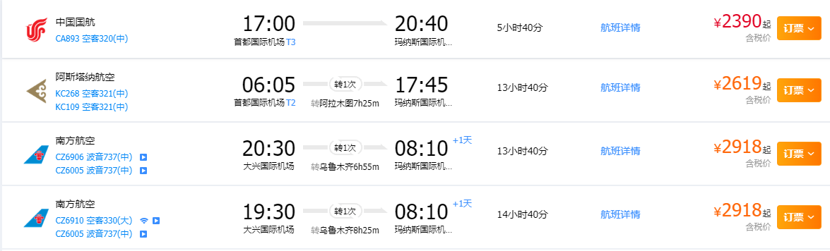航班信息