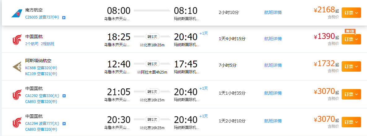 航班信息
