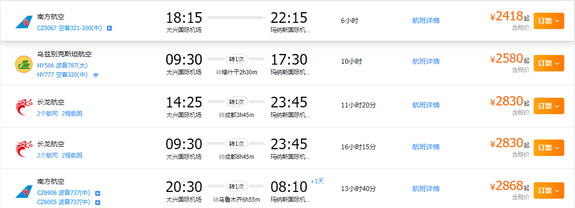 航班信息