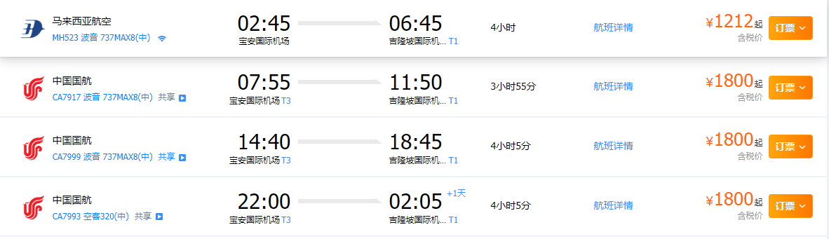 航班信息