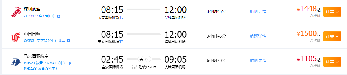 航班信息
