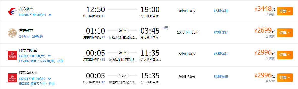 航班信息