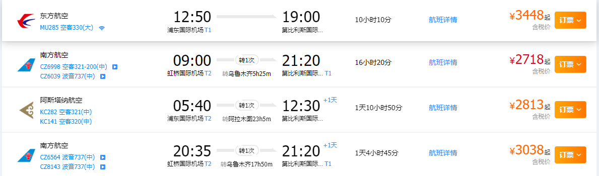 航班信息