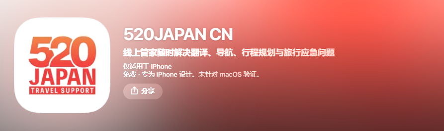 App“520JAPAN”