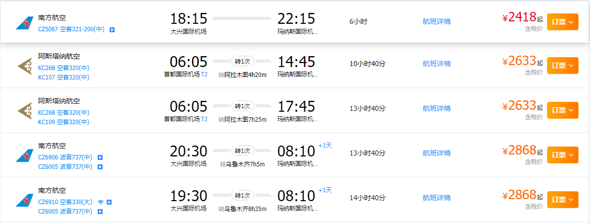 航班信息