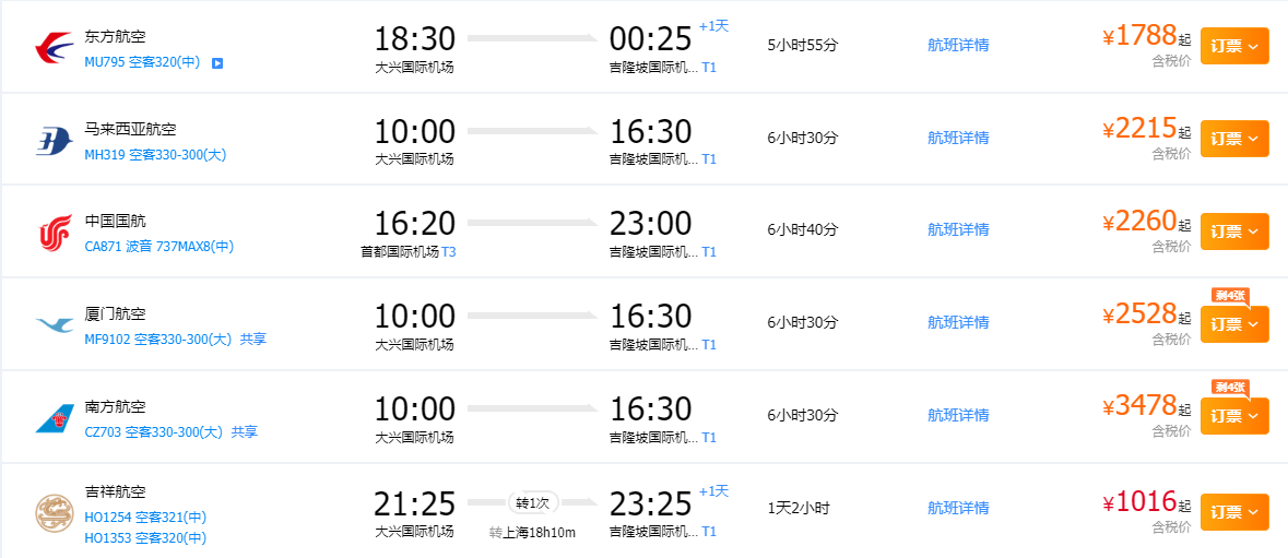 航班信息