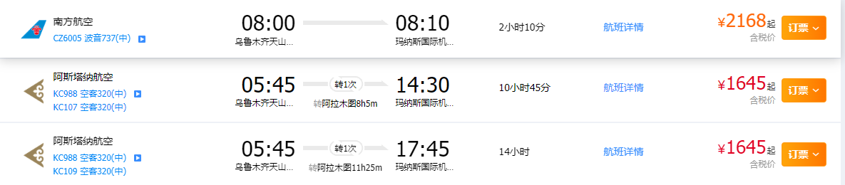 航班信息
