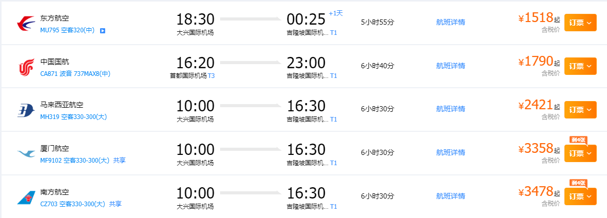 航班信息