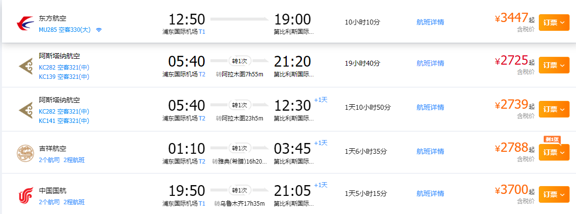 航班信息