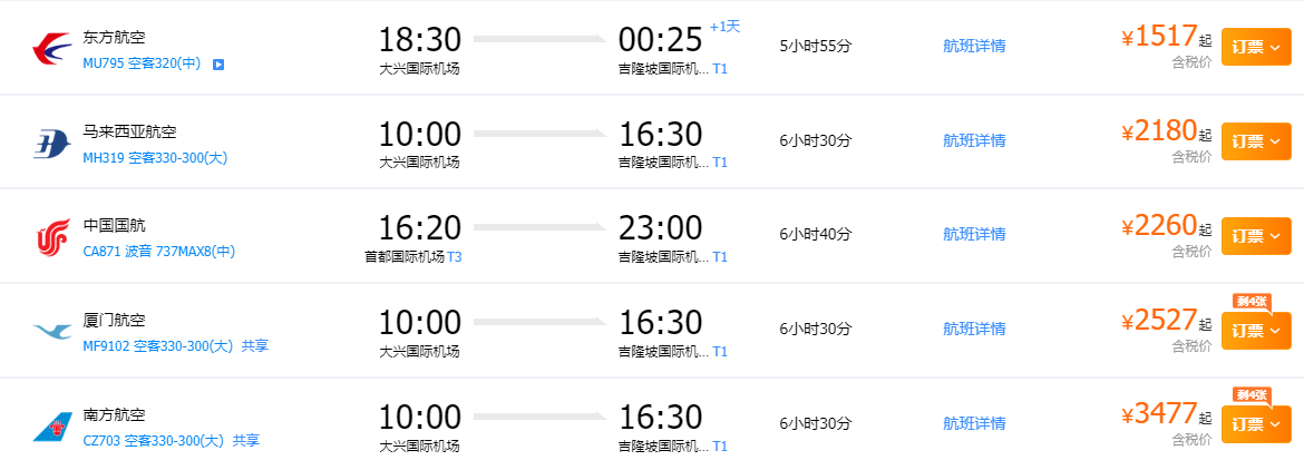 航班信息