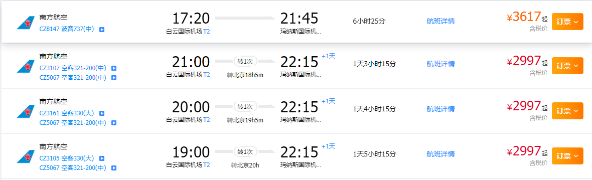 航班信息