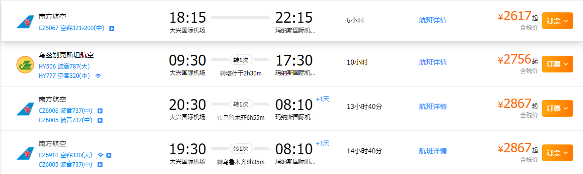 航班信息