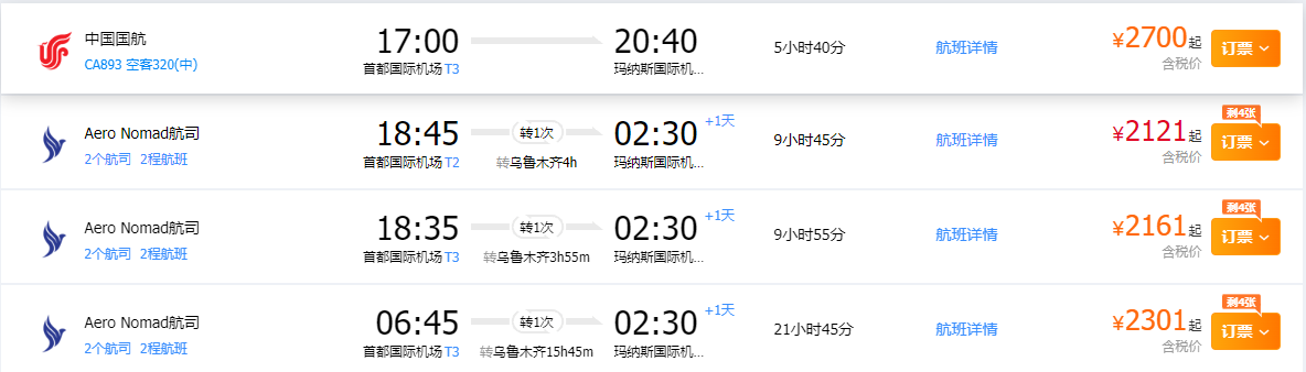 航班信息