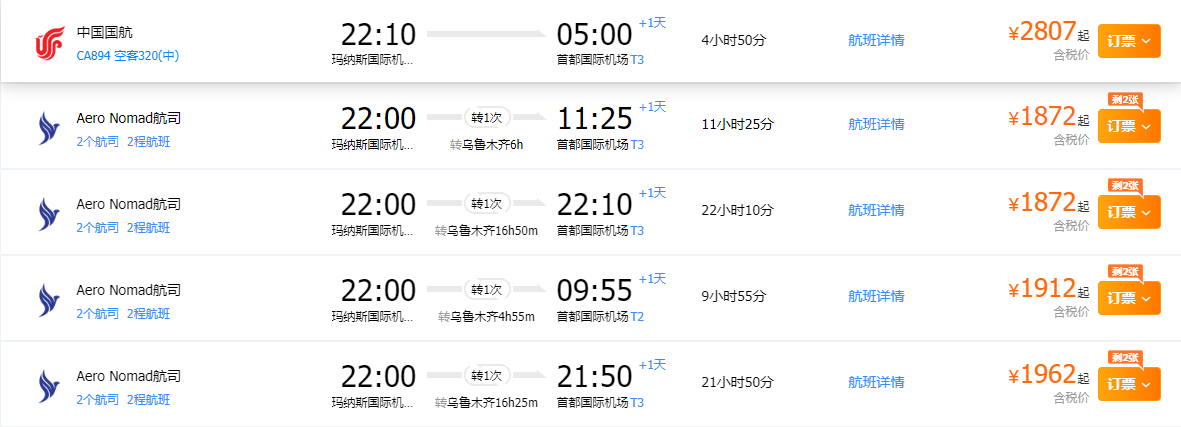 航班信息