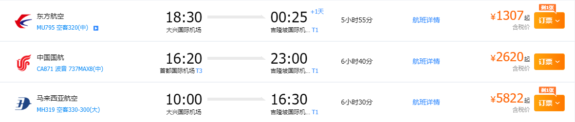 航班信息