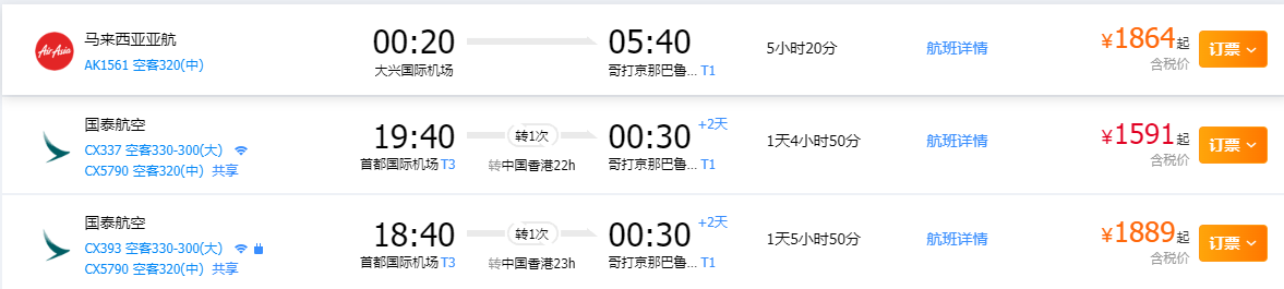 航班信息