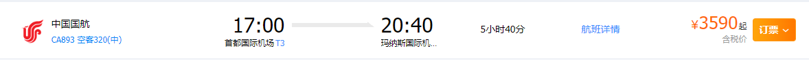 航班信息