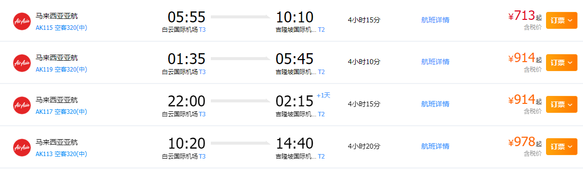 航班信息