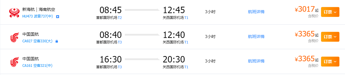 航班信息