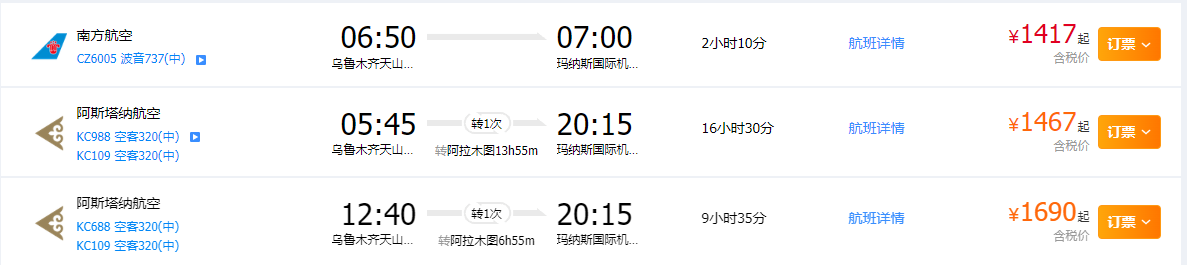 航班信息