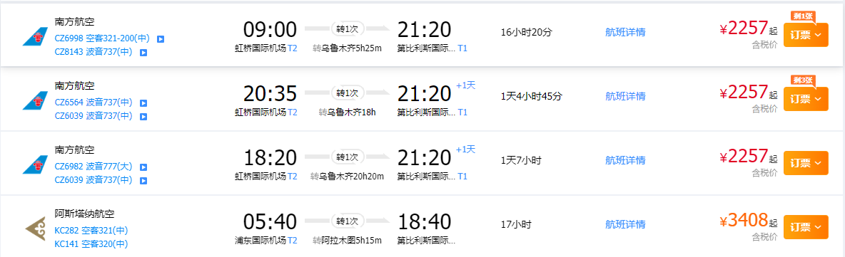 航班信息