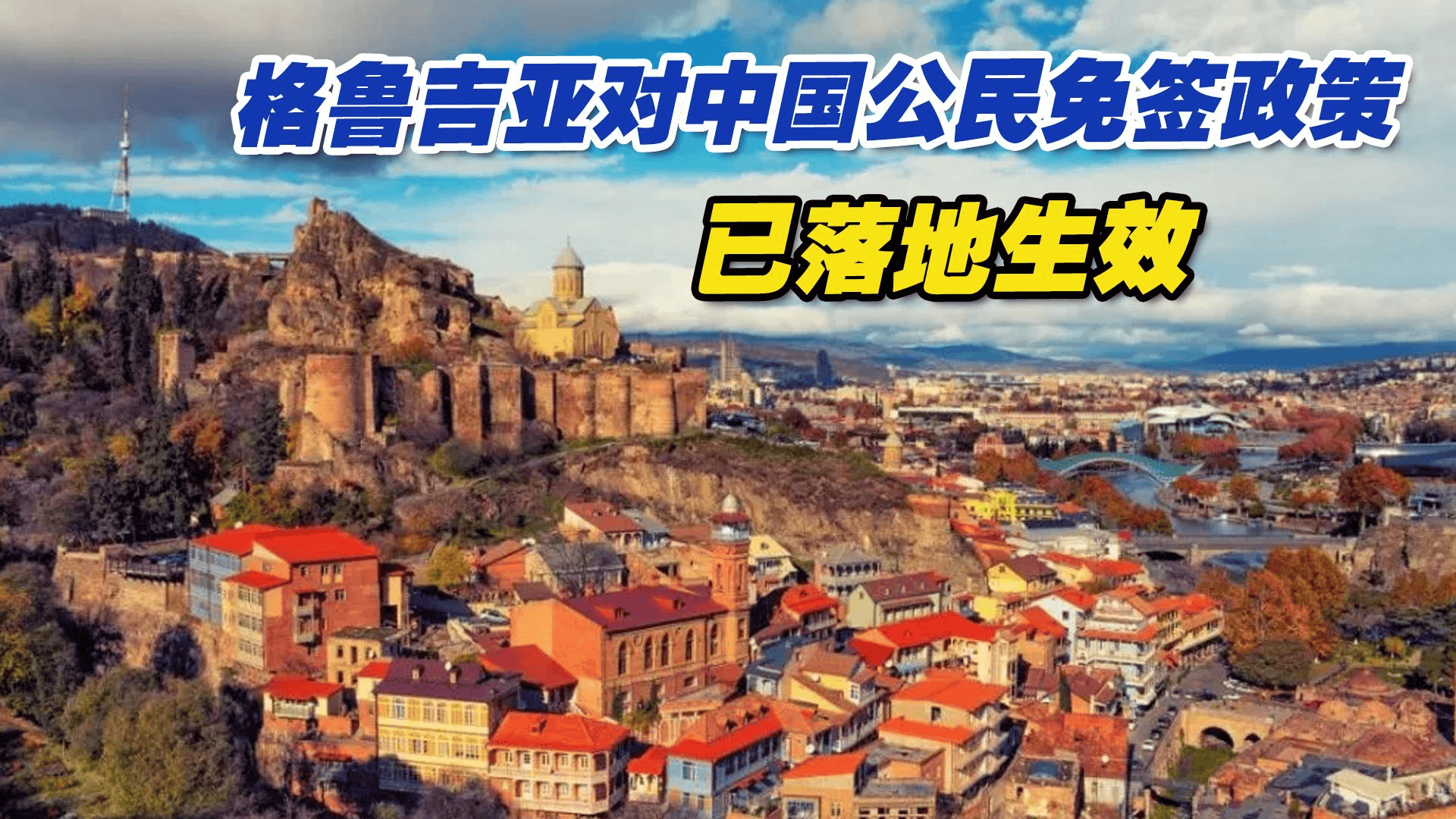 免签