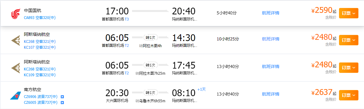 航班信息