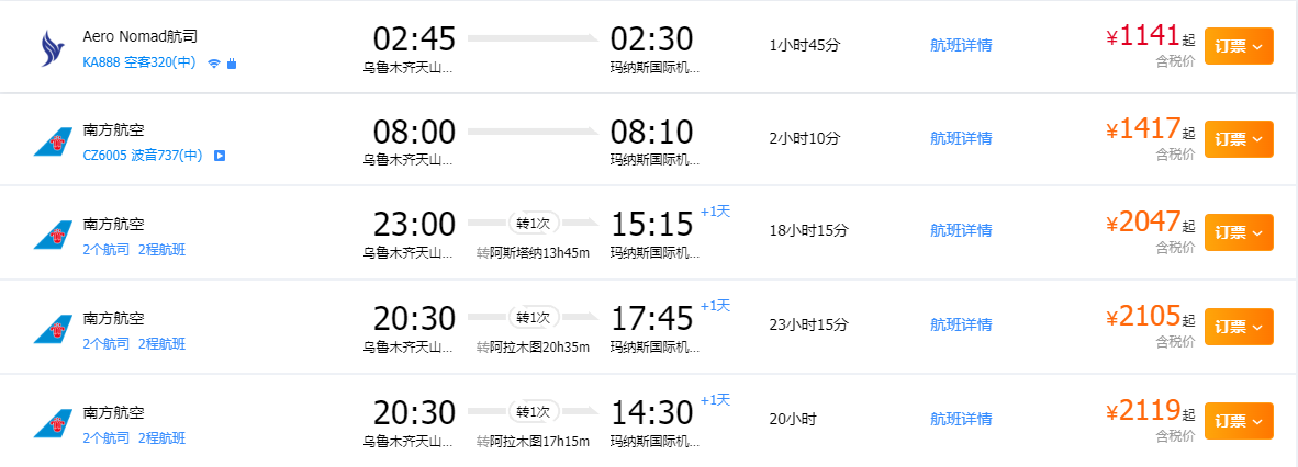 航班信息
