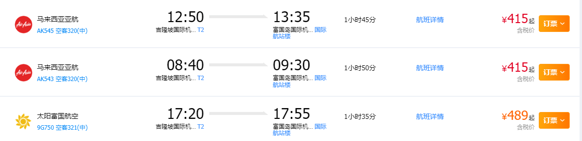 航班信息