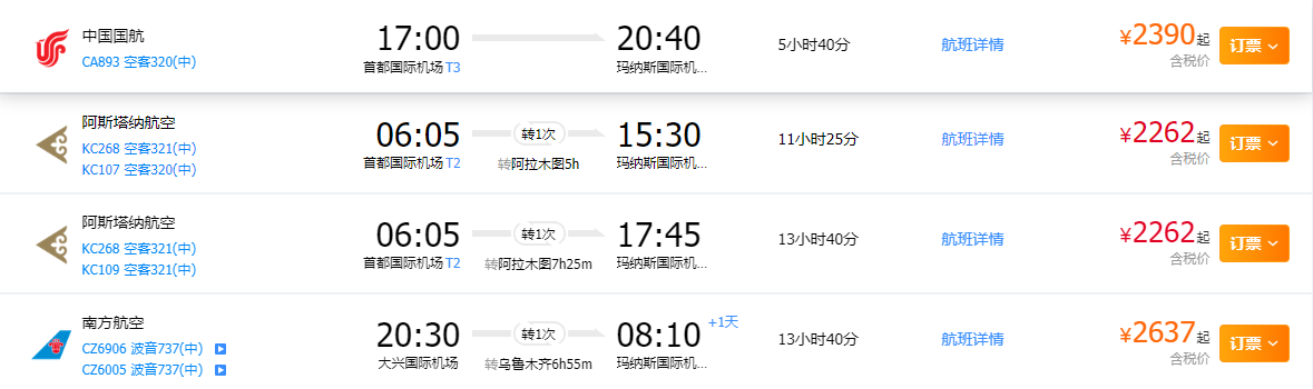航班信息