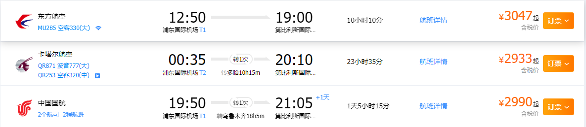 航班信息