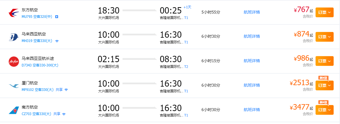 航班信息