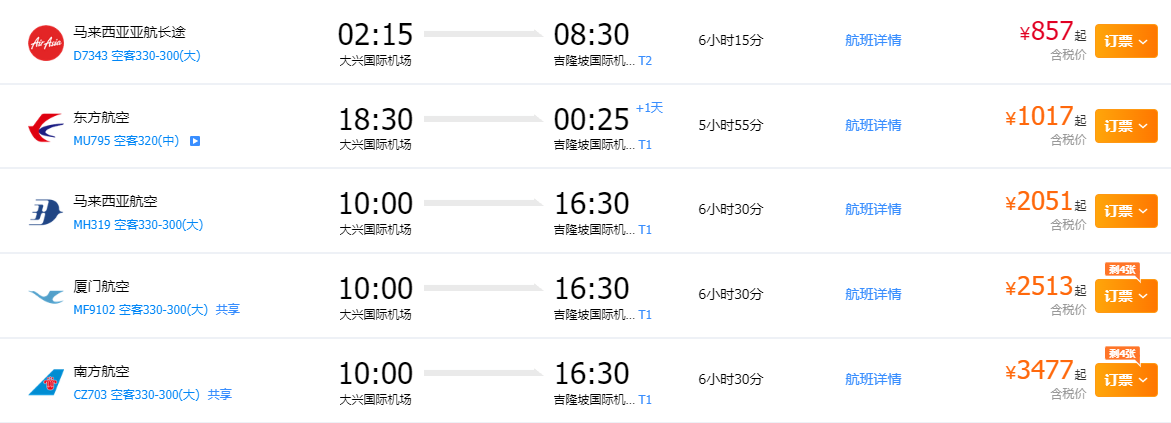 航班信息